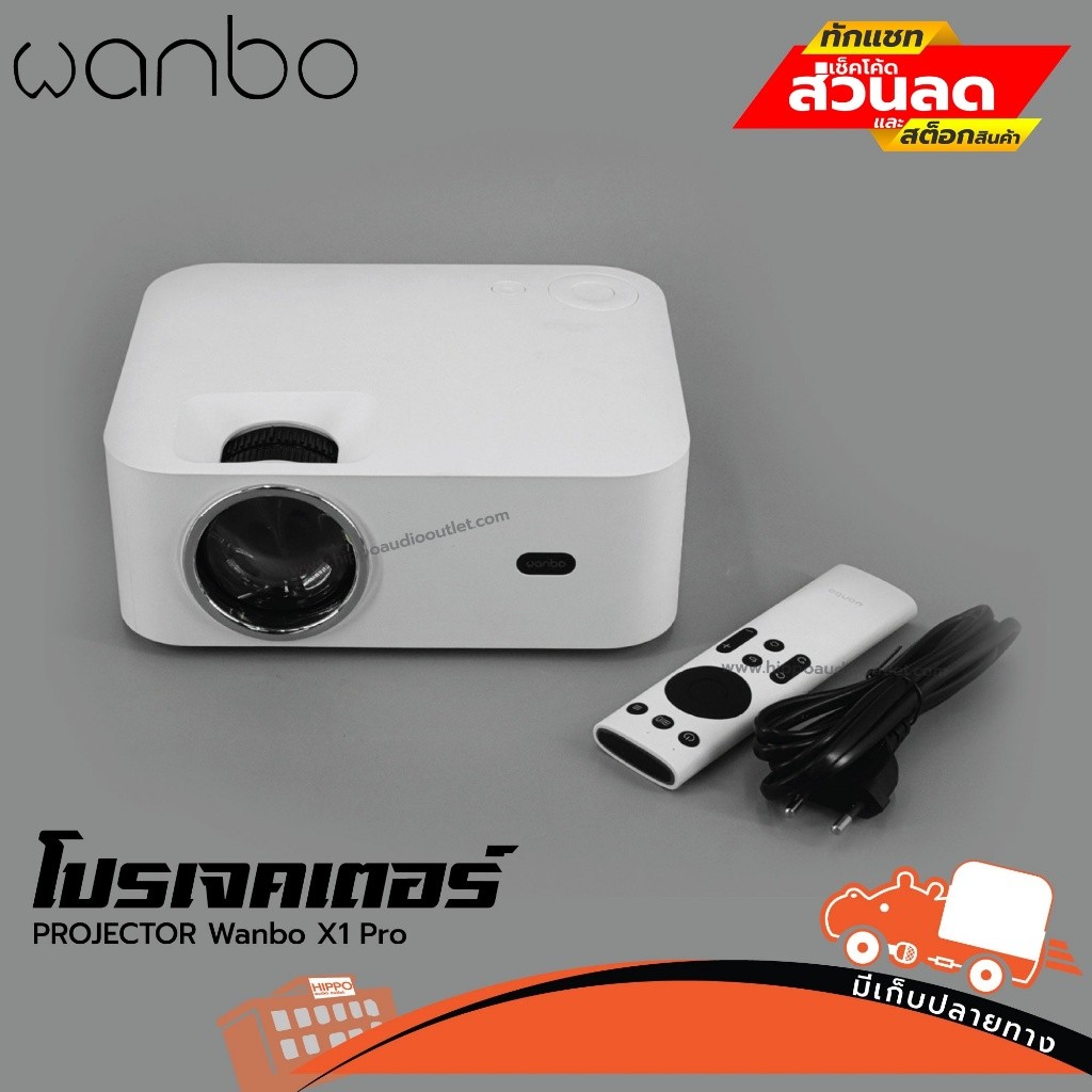 เครื่องฉาย PROJECTOR Wanbo X1 Pro ฮิปโป ออดิโอ Hippo Audio