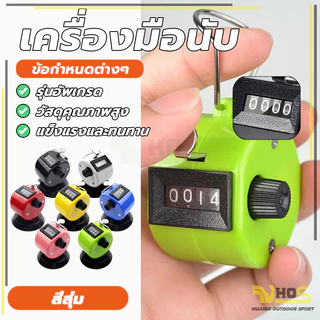 เครื่องนับจํานวนดิจิทัล แบบมือกด เครื่องนับกลไกมือ สำหรับ นับคนเข้าออก นับต ไม่มีฐาน อุปกรณ์นับเลข