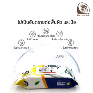 ทิชชู่เปียกทำความสะอาดครัว แผ่นทำความสะอาดครัว ผ้าเช็ดทำความสะอาดในครัว ผ้าเช็ดคราบมัน มีฟองในตัว กลิ่นเลมอน