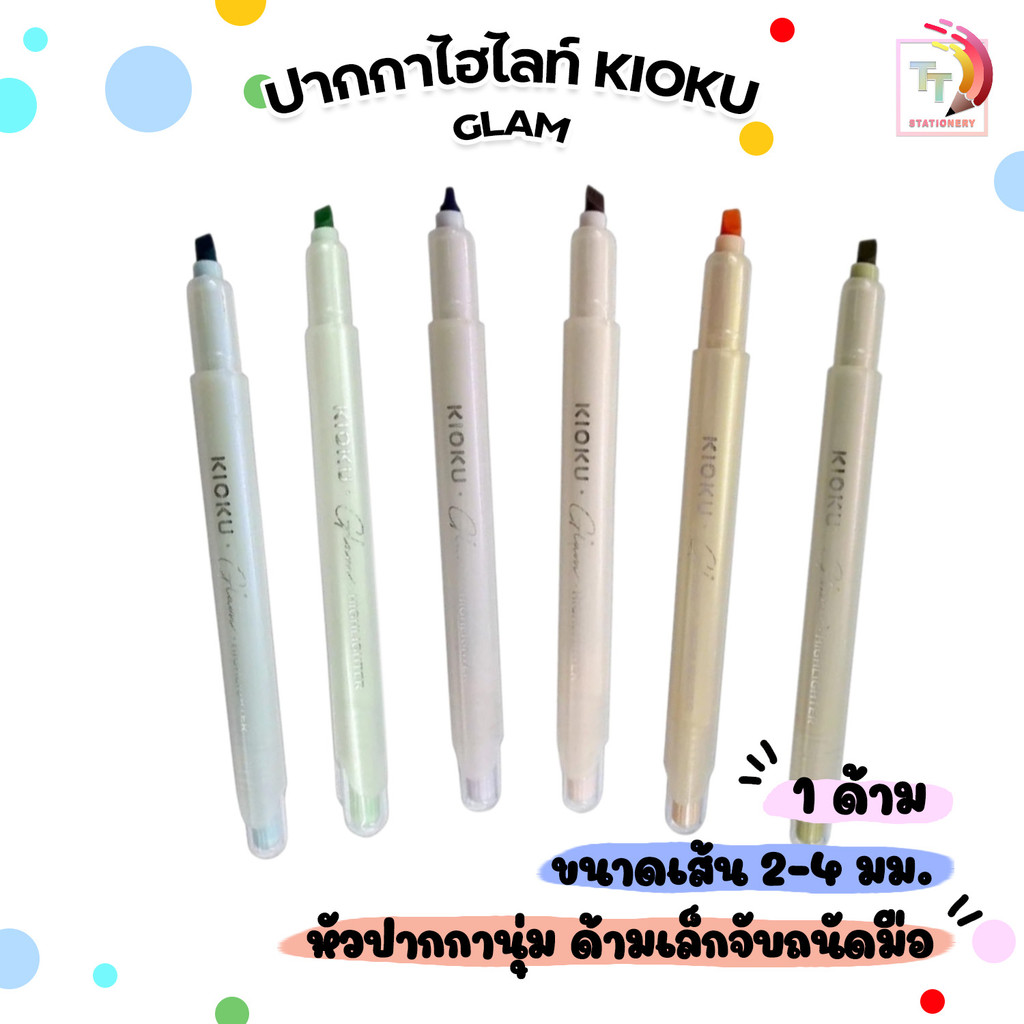 Kioku (คิโอคุ) ปากกาเน้นข้อความ ไฮไลท์  รุ่น แกลม Glam ( 1 ด้าม )