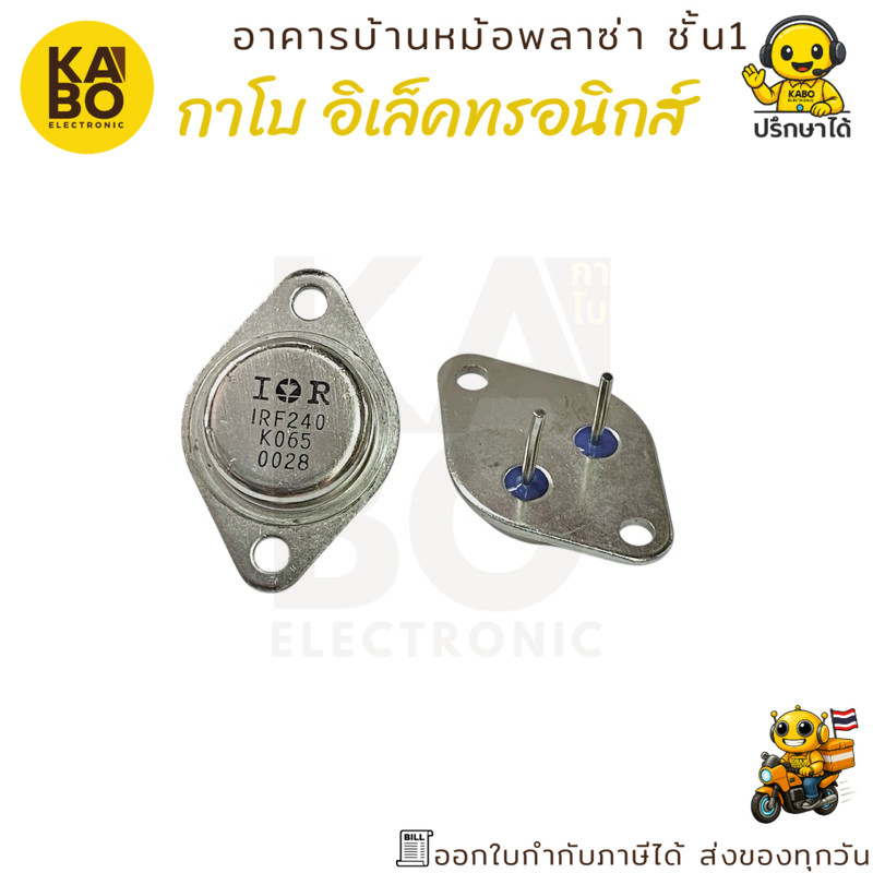 MOSFET IRF240 Power Mosfet N-Channel 125W 200V 18A แพ็คเกจ TO-3P จานบิน ของแท้ พร้อมส่งในไทย