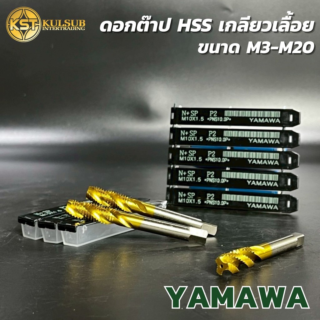 YAMAWA ต๊าปเครื่อง ดอกต๊าปเกลียวเลื้อย สีทอง กล่องสีดำ ขนาดM3 - M20 สำหรับต๊าปเกลียว