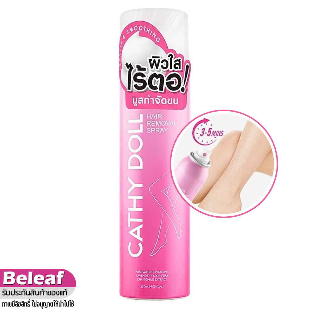 Cathy Doll Hair Removal Spray 120ml เคที่ดอลล์ มูสกำจัดขน ขนตามร่างกาย