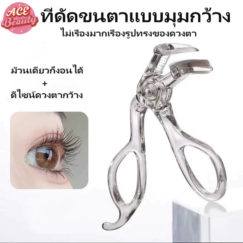 ที่ดัดขนตาตรงหัวตา หางตา แบบมุมโค้งกว้าง ที่ดัดขนตาแบบมีหวีในตัว ดัดขนตา ติดทนนาน เป็นธรรมชาติ ไม่ตก