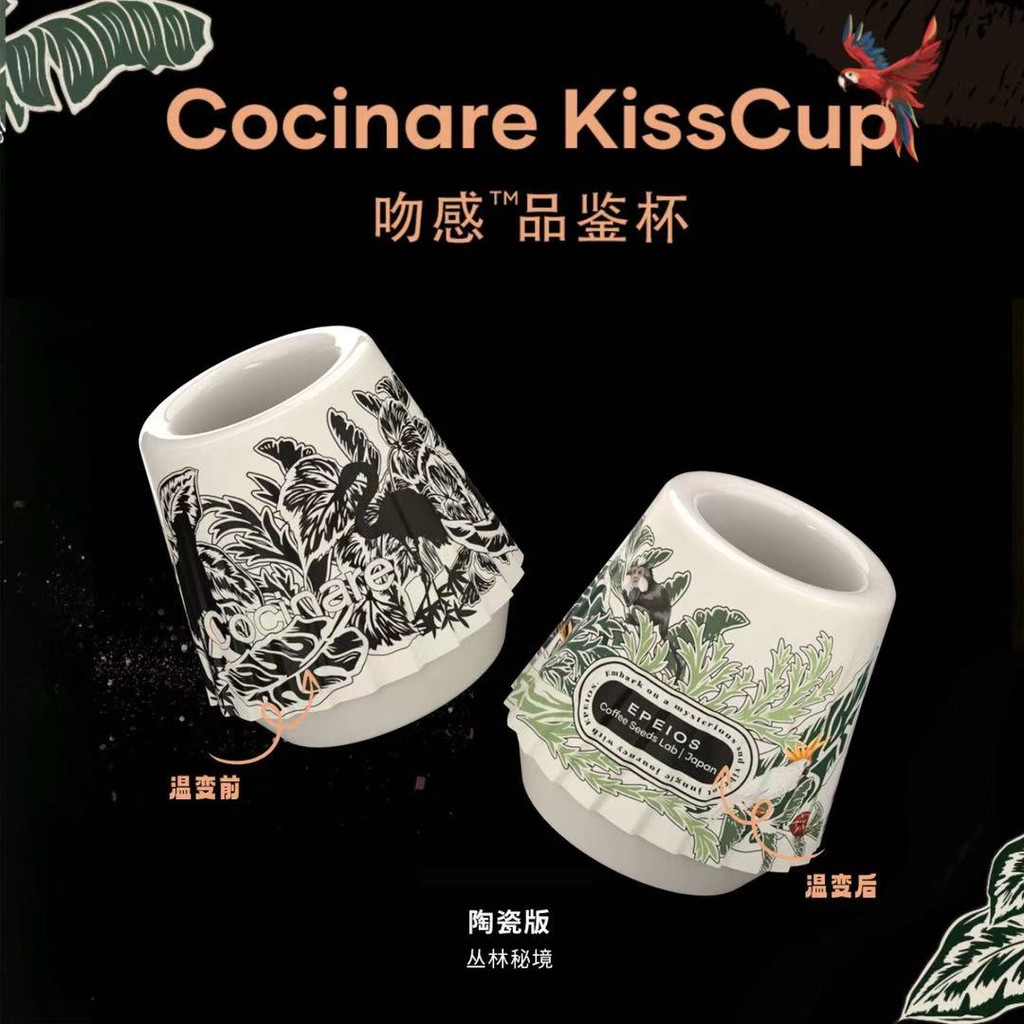 [อุปกรณ์เสริมกาแฟ] Cocinare Change Tasting Cup Kiss Cup Color Change Jungle Secretland Ceramic Coffee Cup C Home