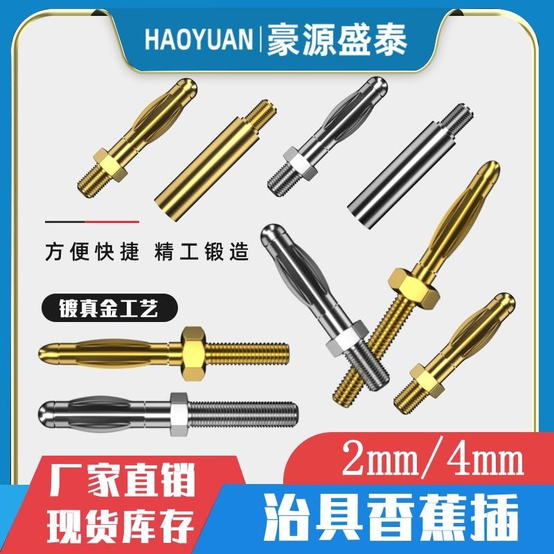 ด้วยด้าย2/4มิลลิเมตรกล้วยเสียบทองแดงบริสุทธิ์ม3/4ด้ายเชื่อมโคมไฟเสียบอุปกรณ์ติดตั้งทดสอบขั้ว