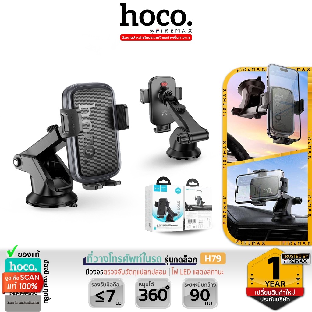 HOCO H79 ที่วางโทรศัพท์ในรถ รุ่นกดล็อก ติดคอนโซล / กระจก หมุนได้ 360 องศา รองรับจอ 4.5-7 นิ้ว hc4
