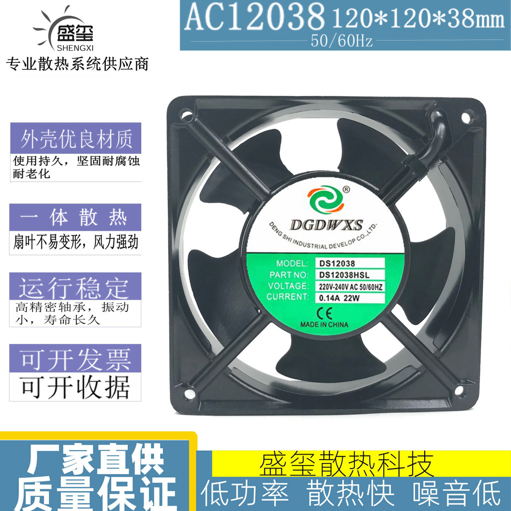 Dgdwxs พัดลม DS12038 Axial Fan DS12038HSL พัดลมระบายความร้อนแบบเงียบ 220V