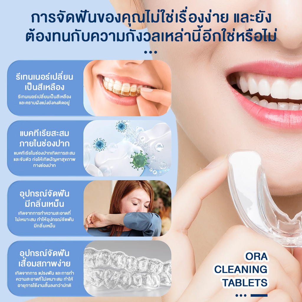 TENDA เม็ดฟู่ล้างรีเทนเนอร์ 30 ชิ้น เม็ดฟู่แช่ฟันปลอม ทำความสะอาดคราบหินปูน ช่วยให้กลิ่นหอมสดชื่น - รูปที่ 2