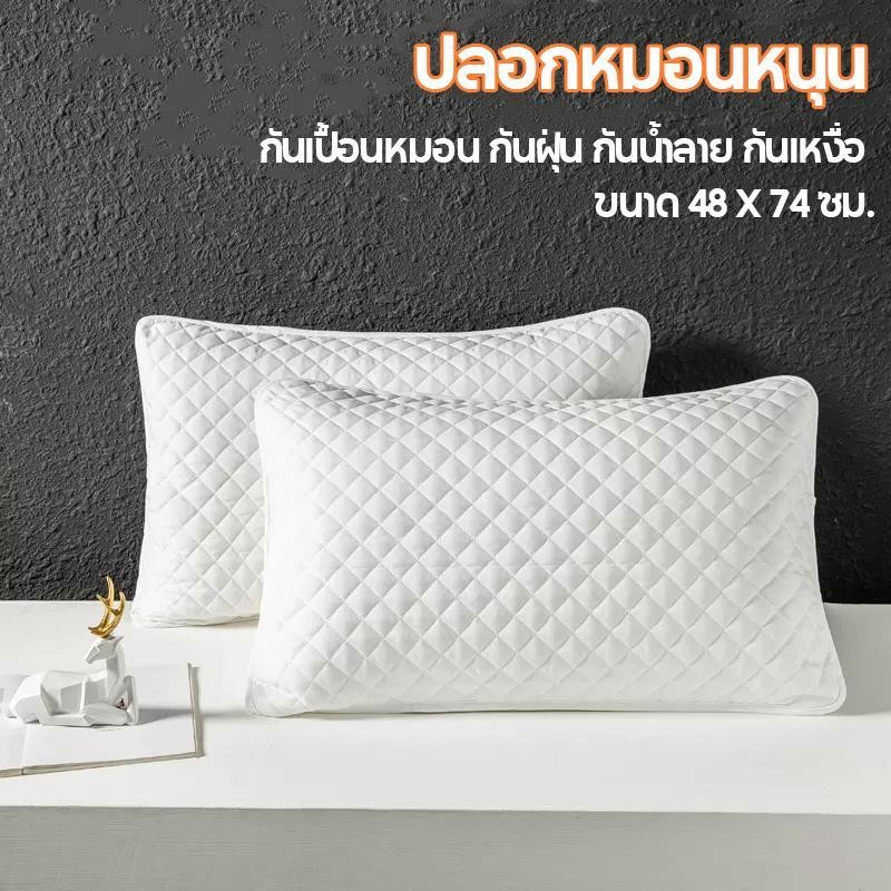 ปลอกหมอน ปลอกหมอนหนุน มีซิป กันเปื้อนหมอน กันฝุ่น ป้องกันไรฝุ่น กันน้ำลาย ขนาด19x29 นิ้ว (48X74 ซม.)