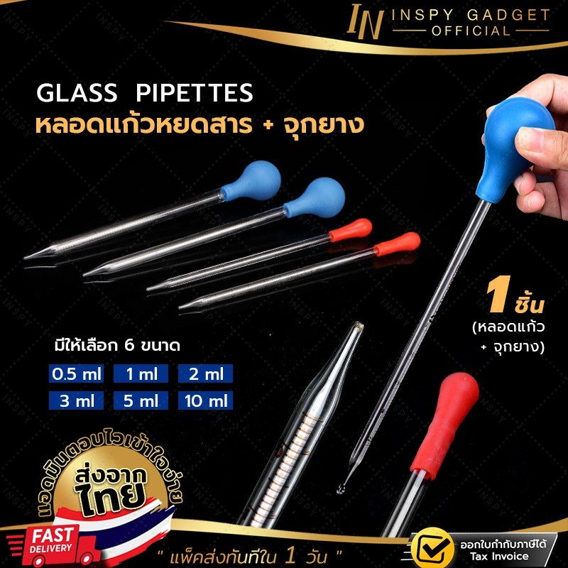 หลอดหยดสารมีสเกล Dropper ปิเปตแก้ว หลอดหยดแก้ว พร้อมจุกยาง Glass Pipettes