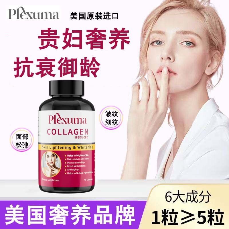 คอลลาเจนแคปซูลนําเข้าจากสหรัฐอเมริกาสําหรับต่อต้านเอ美国进口压胶蛋白กาว黑部水服装 老 de Toilette 美白40