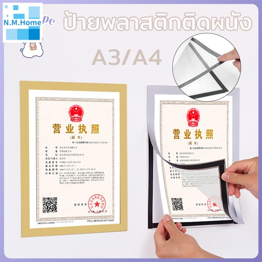 ป้ายติดผนัง กรอบป้ายติดผนัง กรอบติดผนัง กรอบโชว์ป้ายประกาศ แม่เหล็ก ไม่ต้องเจาะผนัง มีกาวในตัว นาด A3/A4 สีดำ/เงิน/ทอ