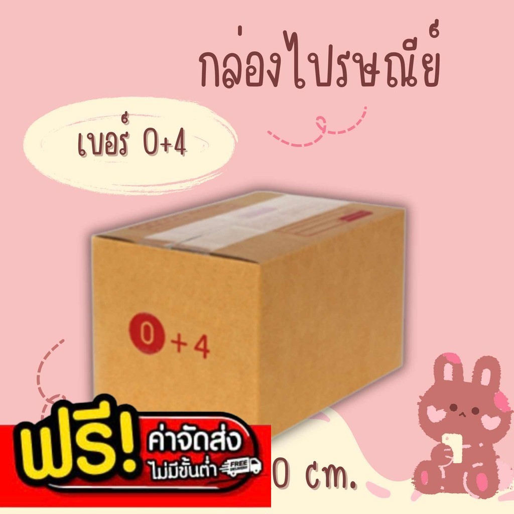 💢แบริ่ง7บ๊อกซ์💢
ส่งไว แพ็ค 20 ใบ กล่องไปรษณีย์เบอร์ 0+4 แบบพิมพ์ ราคาโรงงาน **ส่งฟรี**