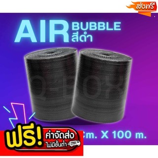 💢แบริ่ง7บ๊อกซ์💢
แอร์บับเบิล พลาสติกกันกระแทก  Airbubble หน้ากว้าง 65 ซม. หนา 32 แกรม ความยาว 100 เมตรเต็ม สีดำ