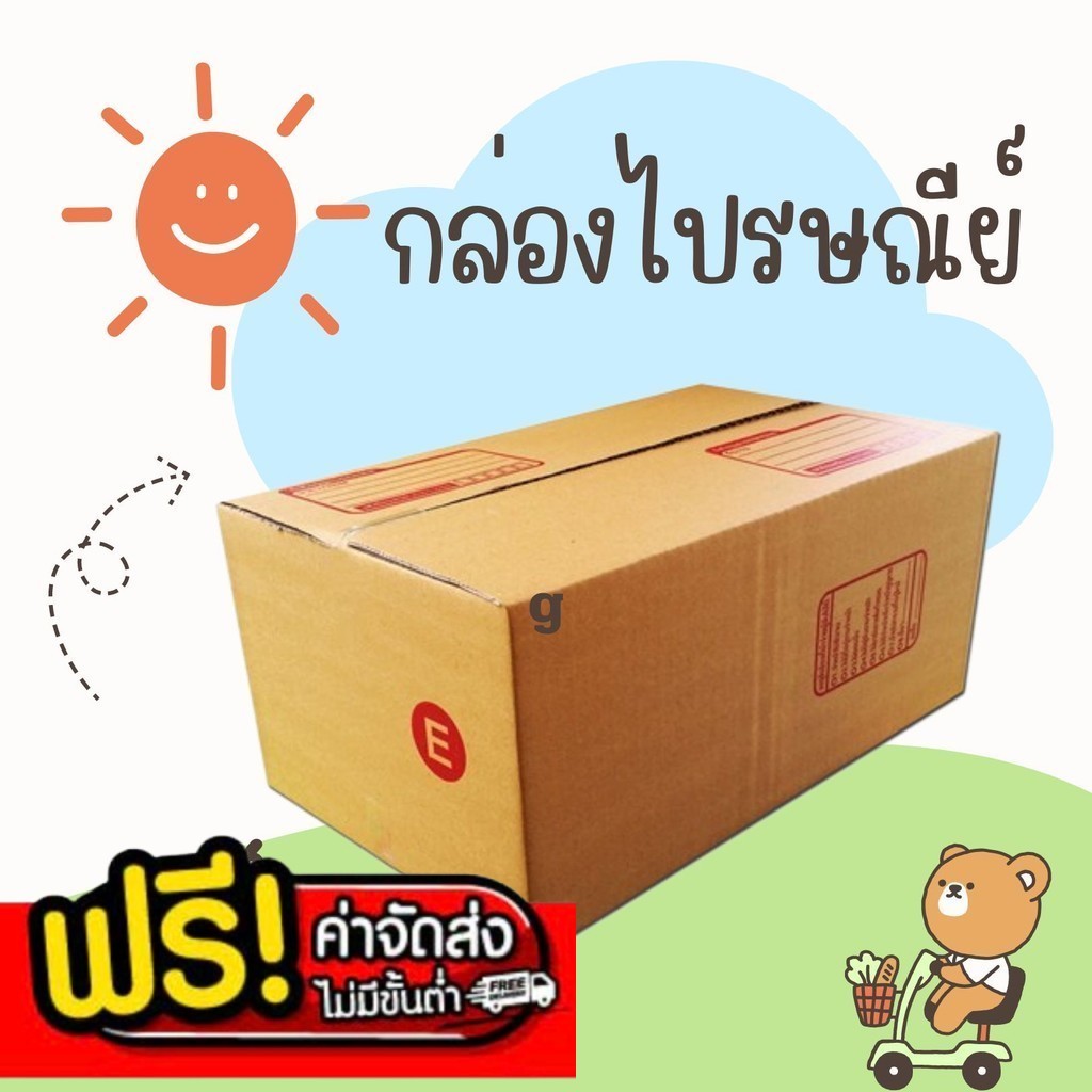 BearingBox กล่องไปรษณีย์ เบอร์ E ขนาด กว้าง 24 ซม. ยาว 40 ซม. สูง 17 ซม. ส่งฟรีทั่วประเทศ