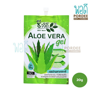 ชีววิถี เจลว่านหางจระเข้ 20 กรัม