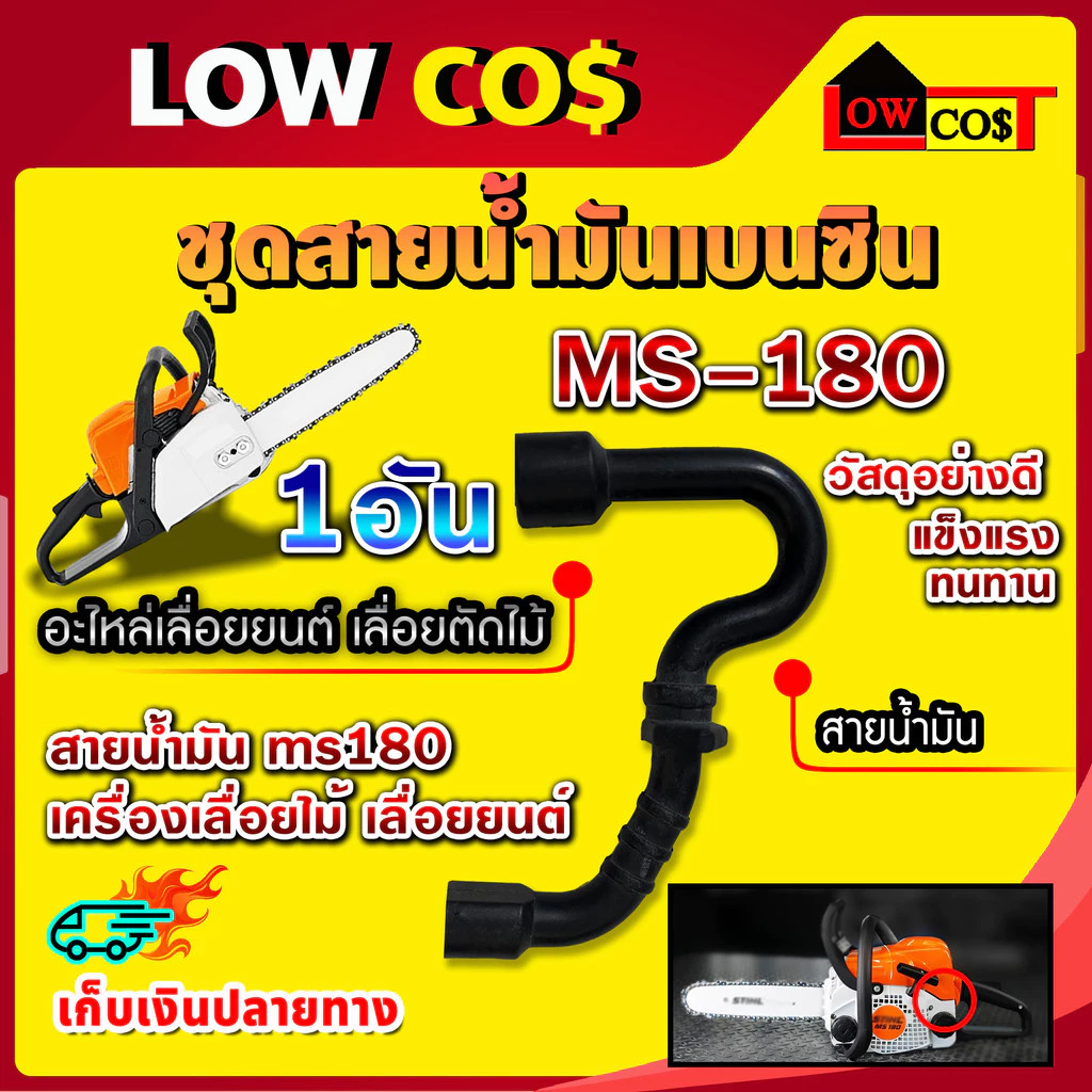สายน้ำมัน ms180 สายน้ำมัน180 ชุดสายดูดน้ำมันเชื้อเพลิง สติล MS180 อะไหล่เลื่อยโซ่ยนต์