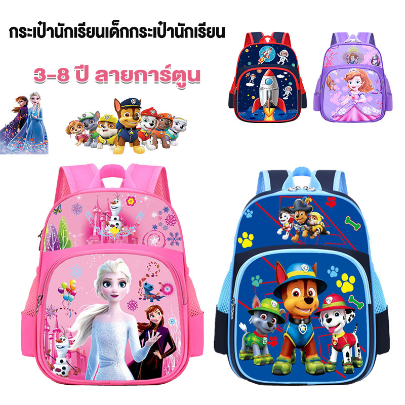 กระเป๋านักเรียนเด็กกระเป๋านักเรียน 3-8 ปี ลายการ์ตูน กระเป๋านักเรียน กระเป๋าสะพายหลัง