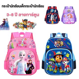 กระเป๋านักเรียนเด็กกระเป๋านักเรียน 3-8 ปี ลายการ์ตูน กระเป๋านักเรียน กระเป๋าสะพายหลัง