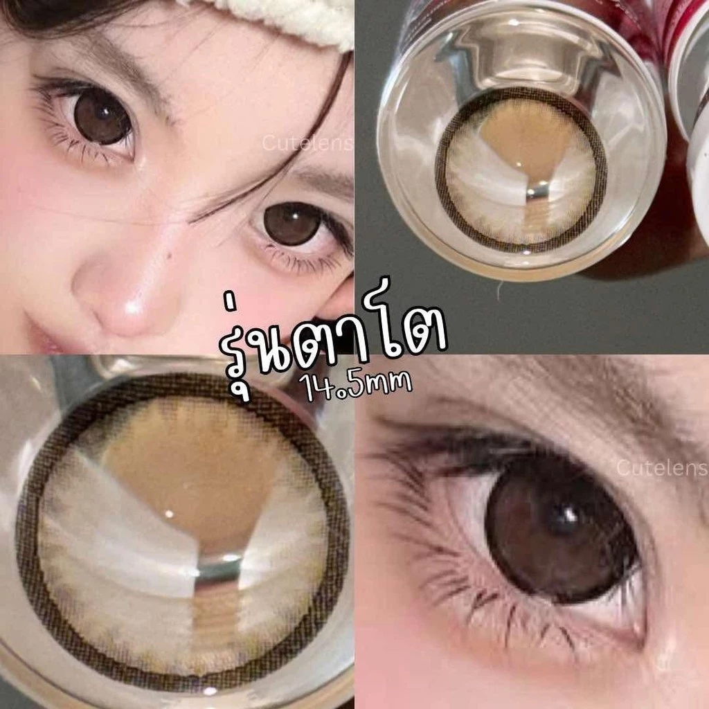 Brown 14.5mm ขนาดตาโต อย.ไทยปลอดภัย (Bigeyes) สายตาปกติ กรองแสง uv จดทะเบียนถูกต้อง คอนแทคเลนส์สัญชาติเกาหลี