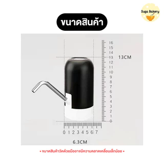 SUGA พร้อมส่ง เครื่องปั้มน้ำอัตโนมัติ ขนาดเล็ก ปั้มน้ำดื่ม เครื่องกดน้ำอัตโนมัติ ใช้งานง่าย ชาร์จไฟผ่านสายUSB COD SUR322