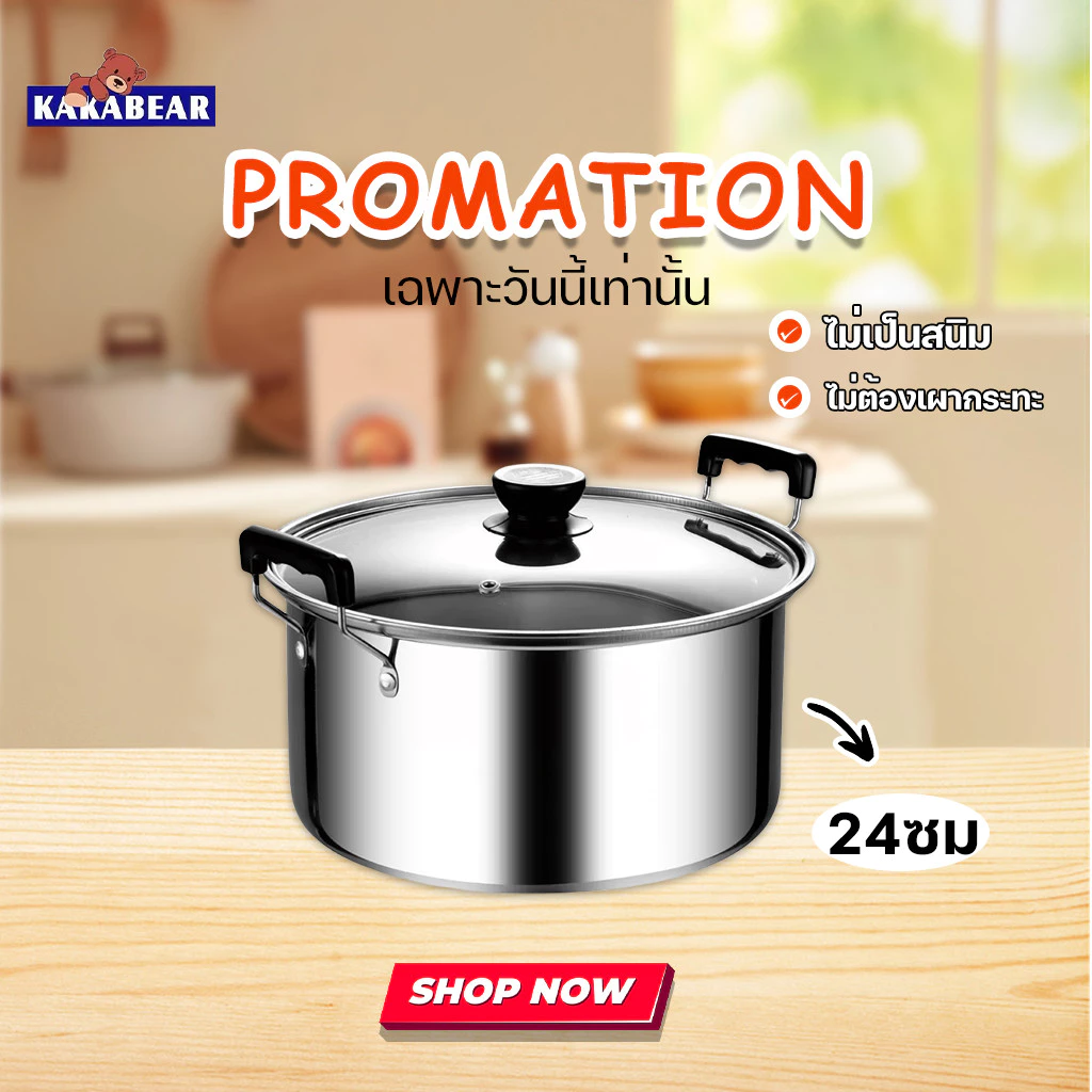 หนา ร้อนเร็ว ทำความสะอาดง่ายหม้อแกงสแตนเลส หม้อต้มอาหาร Pot stainless steel ขนาด 24 เซนติเมตร