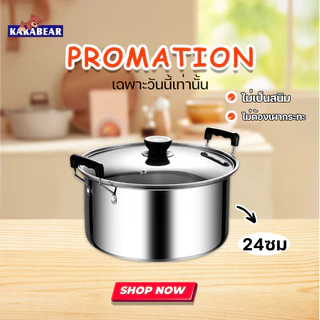 หนา ร้อนเร็ว ทำความสะอาดง่ายหม้อแกงสแตนเลส หม้อต้มอาหาร Pot stainless steel ขนาด 24 เซนติเมตร