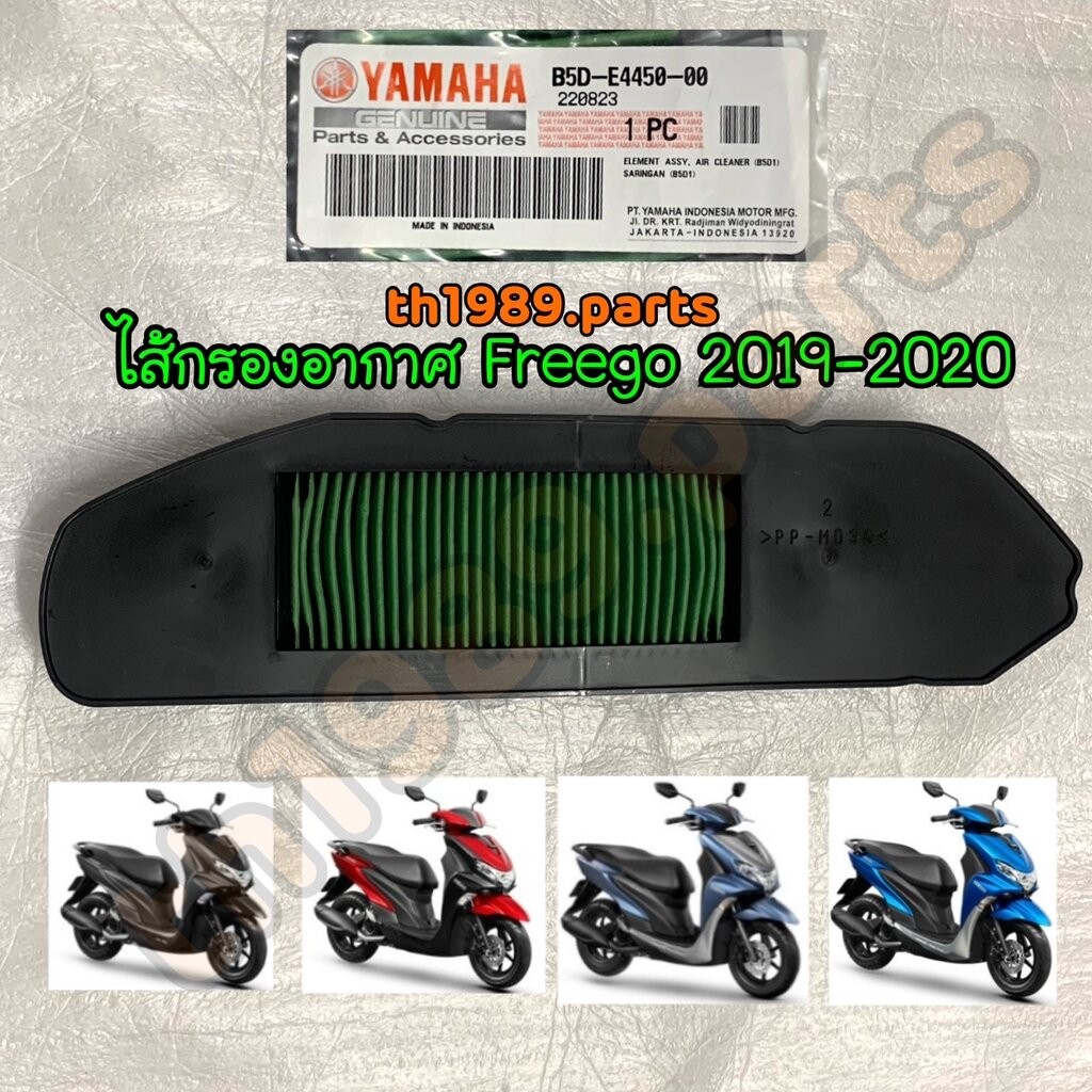 B5D-E4450-00 ไส้กรองอากาศ FREEGO 2019-2020 อะไหล่แท้ YAMAHA