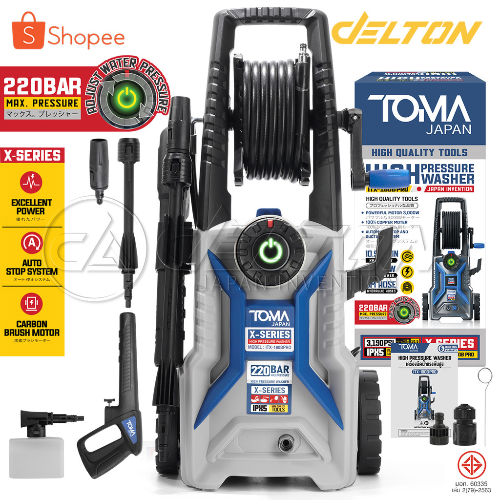 TOMA JAPAN เครื่องฉีดน้ำแรงดันสูง 220 บาร์ 3,000 วัตต์ X-SERIES ปรับแรงดันน้ำได้ High Pressure Washer รุ่น ITX-180B PRO