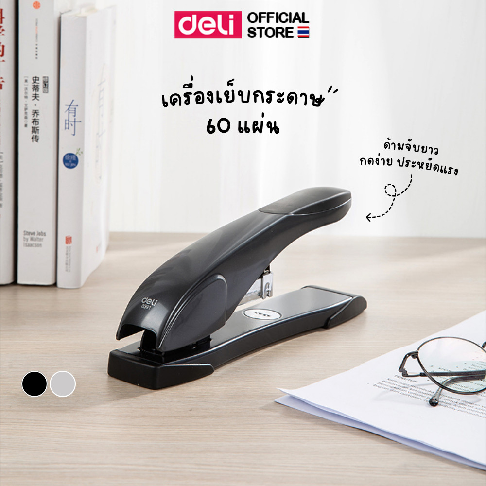 เครื่องเย็บกระดาษ Deli 0391 เย็บได้ 60 แผ่น แข็งแรง ทนทาน สำหรับสำนักงาน Heavy Duty Stapler