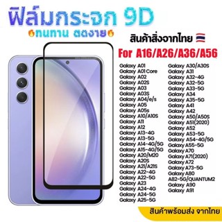 ฟิล์ม Samsung A56 A36 A26 A16 A06 A55 A35 A12 A15 A14 A54 A0…