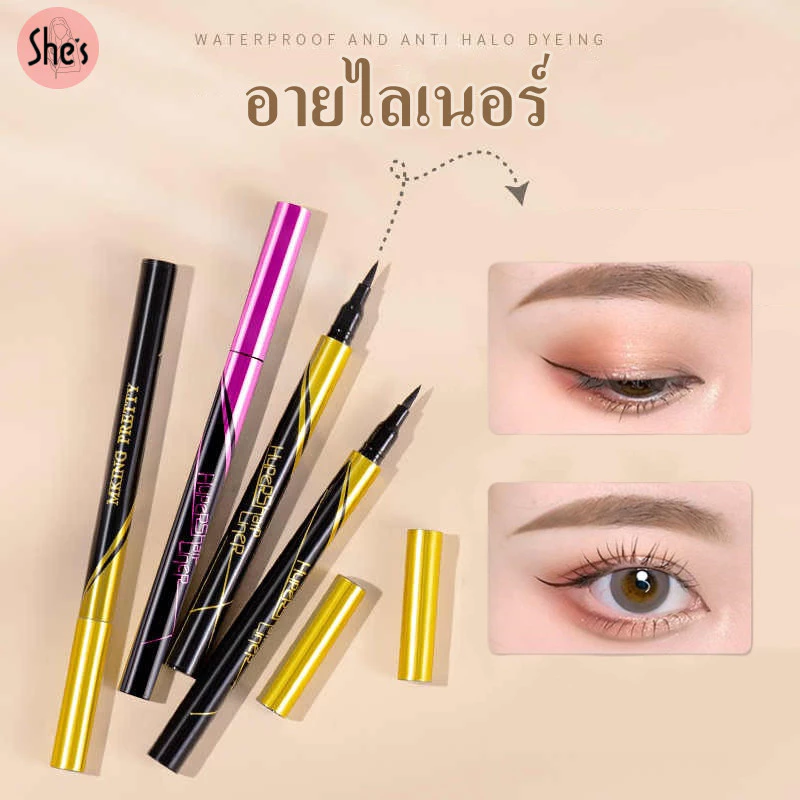 ปากกาอายไลเนอร์ อายไลเนอร์ แห้งไว กันน้ำ ติดทนนาน เนื้อลิขวิด สีชัด เส้นคม เขียนง่าย