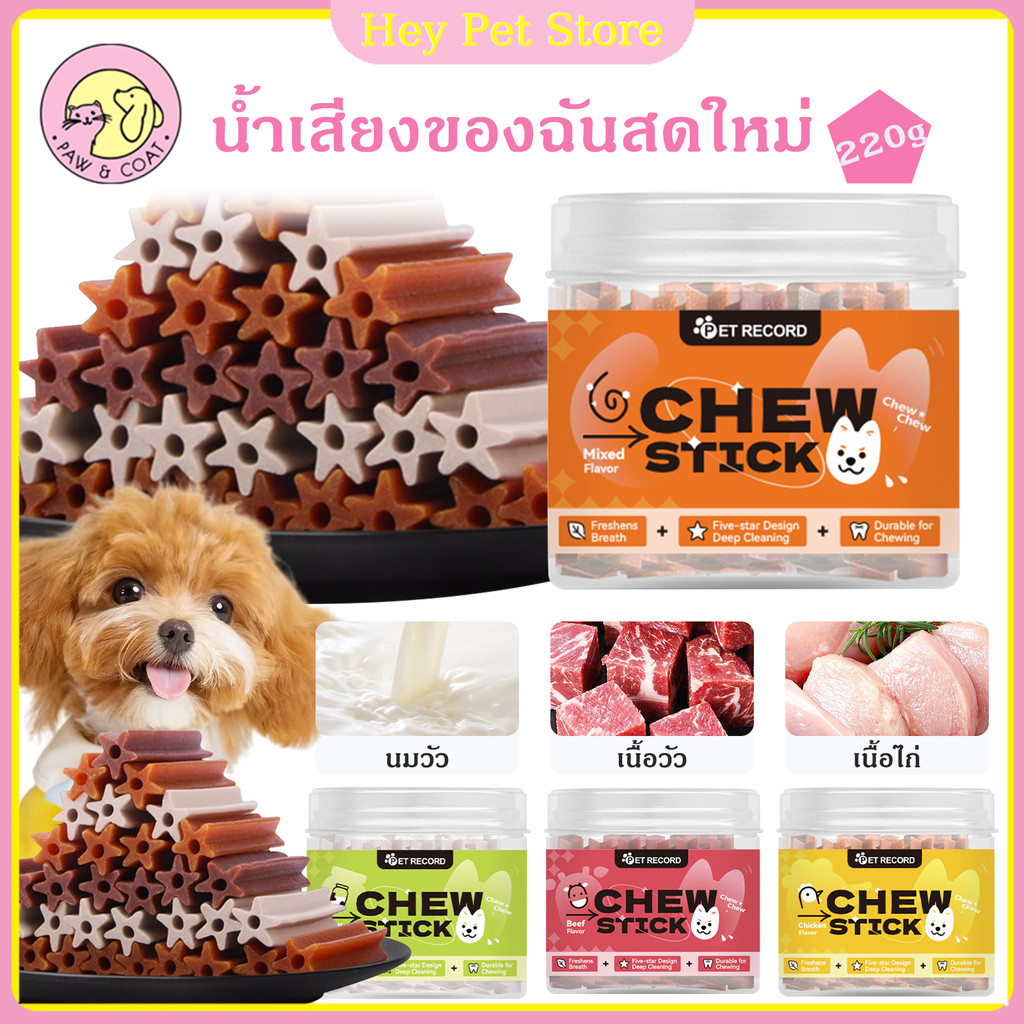 ขนมสัตว์เลี้ยง ของว่างสุนัข ขนมกินเล่นสุนัข การงอกของฟัน การฝึกกัดเพื่อฟันสุนัข ส่งเสริมสุขภาพเหงือก 220 กรัม/กระป๋อง