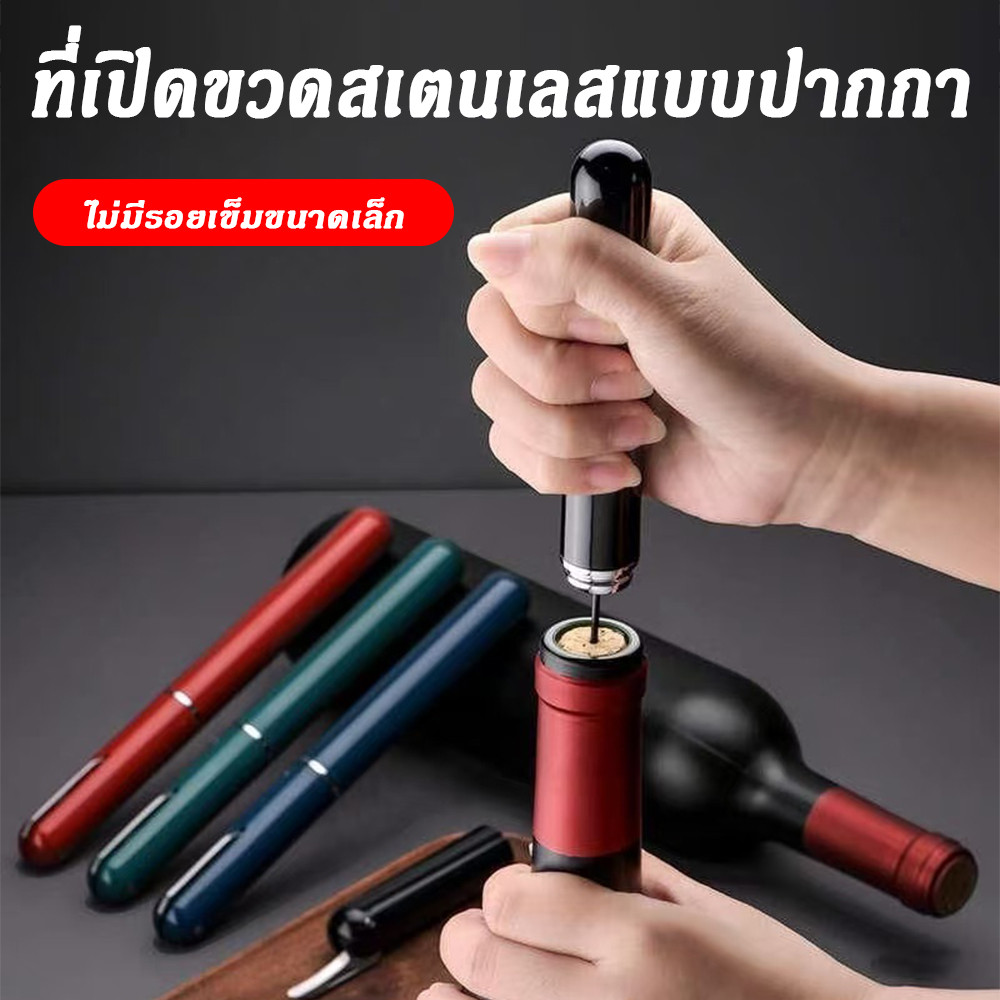 สแตนเลสปากการูปร่างความดันอากาศเปิดขวดไวน์แดงคู่มือเปิดขวดไวน์เข็มที่เปิดขวด