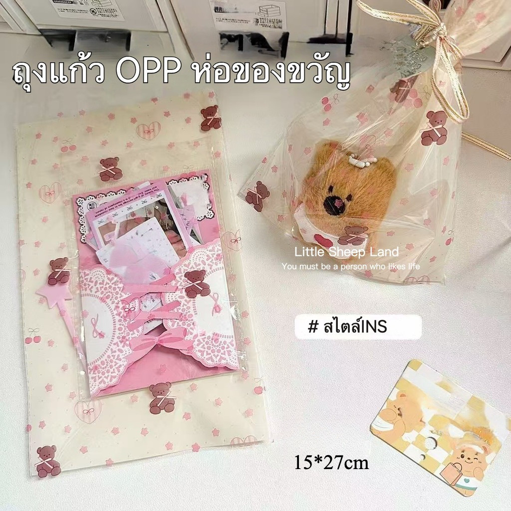 50ใบ ถุงแก้ว OPP ถุงห่อของขวัญ ลายหมีดาว น่ารัก ขนาด15*27 ซม. สำหรับบรรจุสินค้า