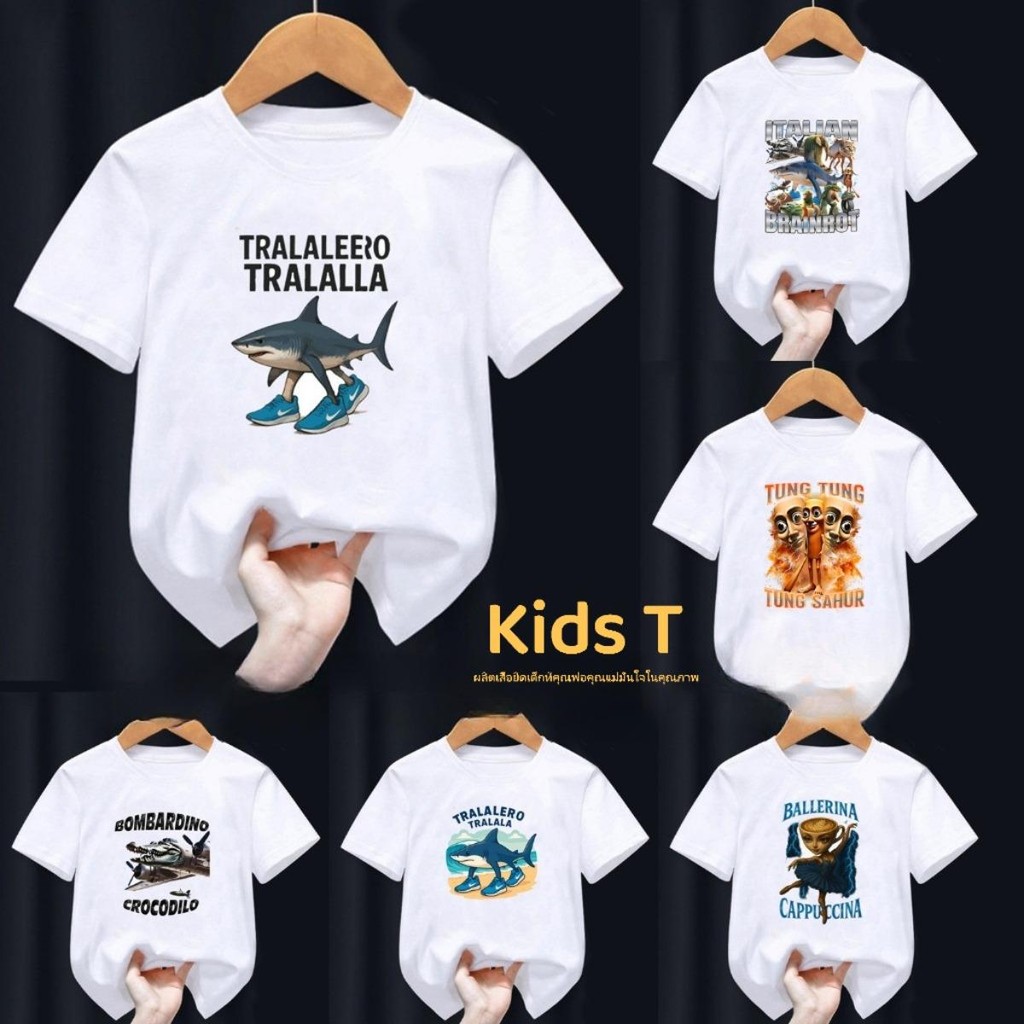 Chi+uuSHOP เสื้อยืด Memes brainrot  Memes brainrot เสื้อใหม่สำหรับเด็ก tralalero tralala sahur มีหลา