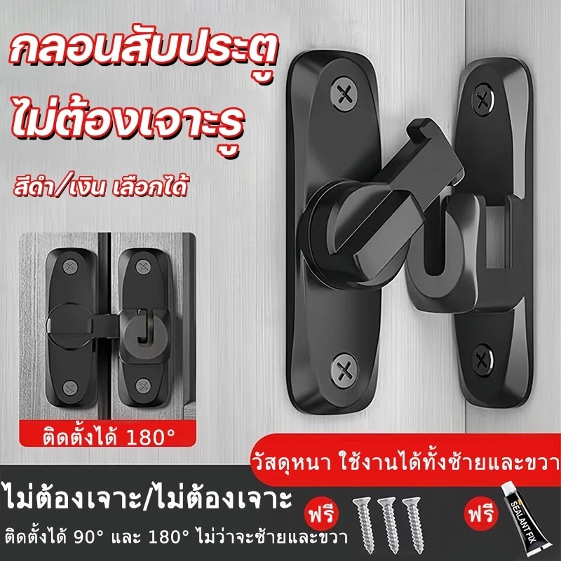 กลอนสับประตู กลอนสับบานเลื่อน กลอนประตูคู่ สแตนเลสแท้ แบบไม่ต้องเจาะ กันขโมย กลอนสับหน้าต่าง
