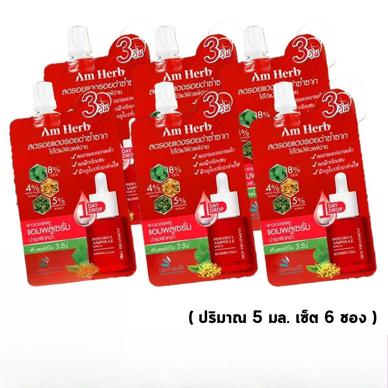 Am Herb เซรั่ม อัมเฮิร์ม พาวเวอร์ฟูล คอมบูฉะ Powerful Kombucha Skin ( ปริมาณ 5 มล. ซอง )
