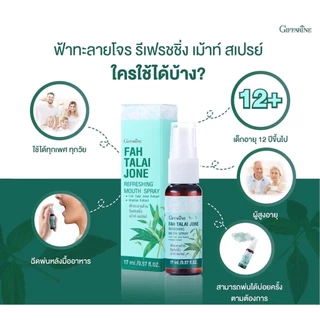 สเปรย์ฟ้าทะลายโจร กิฟฟารีน เมาท์สเปรย์ระงับกลิ่นปาก ฟ้าทะลายโจร รีเฟรชชิ่งเมาท์ สเปรย์