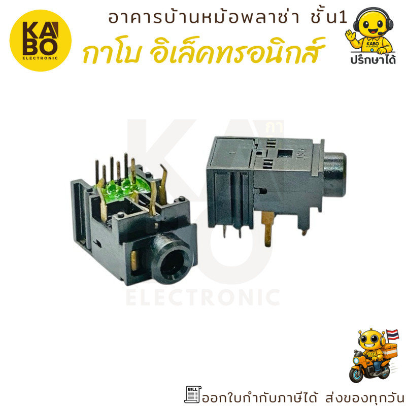 Jack PJ-317A ปลั๊กตัวเมียสเตอริโอ 3.5mm 9 ขา แบบ PCB (แพ็ค 3 ชิ้น) ช่องเสียบหูฟังคุณภาพสูง
