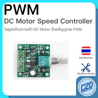 PWM DC โมดูลปรับความเร็ว DC Motor 5-35V 5A, 1.8-12V 2A