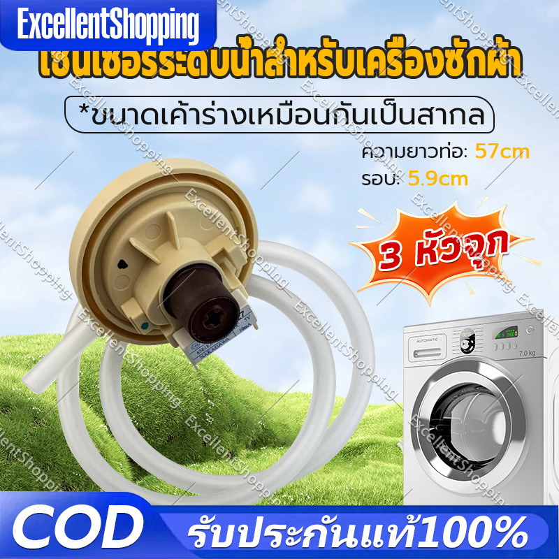 เพรซเชอร์สวิทซ์ เครื่องซักผ้า LG แอลจี BPS-03 BPS-11 DC 5V  อะไหล่เครื่องซักผ้า【COD 】