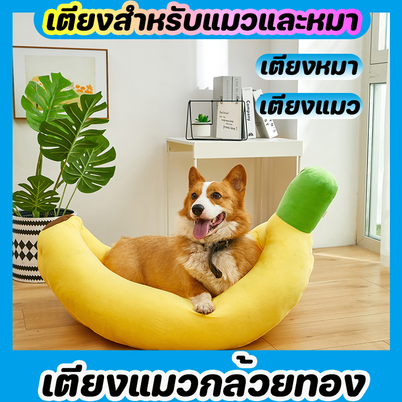 🐱ที่นอนแมว โดมแมว 🍌ที่นอนน้องหมา ทรงกล้วยหอม ที่นอนกล้วย เบาะนอนนุ่มนิ่ม、เตียง carrot、เตียงสำหรับแมวและหมา