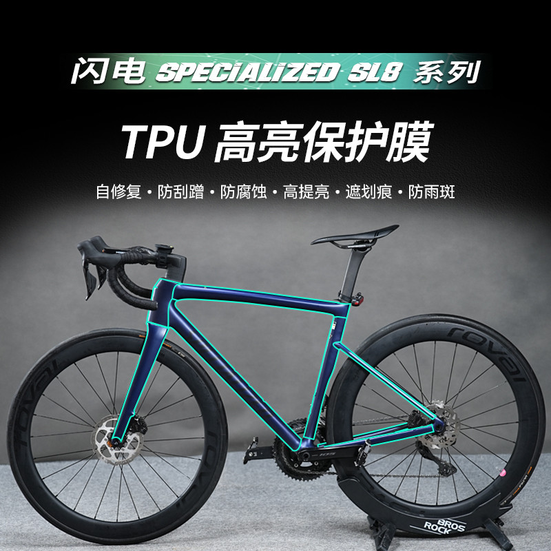 เหมาะสําหรับ SPECIALIZED Lightning จักรยาน SL8/SL6/SL7 รถเสื้อผ้าสติกเกอร์ฟิล์มป้องกันการปรับเปลี่ยน