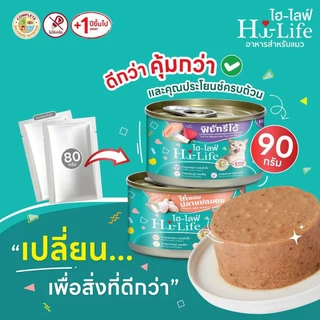 Hi-Life ไฮไลฟ์ อาหารเปียกแมวกระป๋อง [12 กระป๋อง] ราคาประหยัด สำหรับแมวโต สูตร Complete & Balanced ขนาด 90 กรัม
