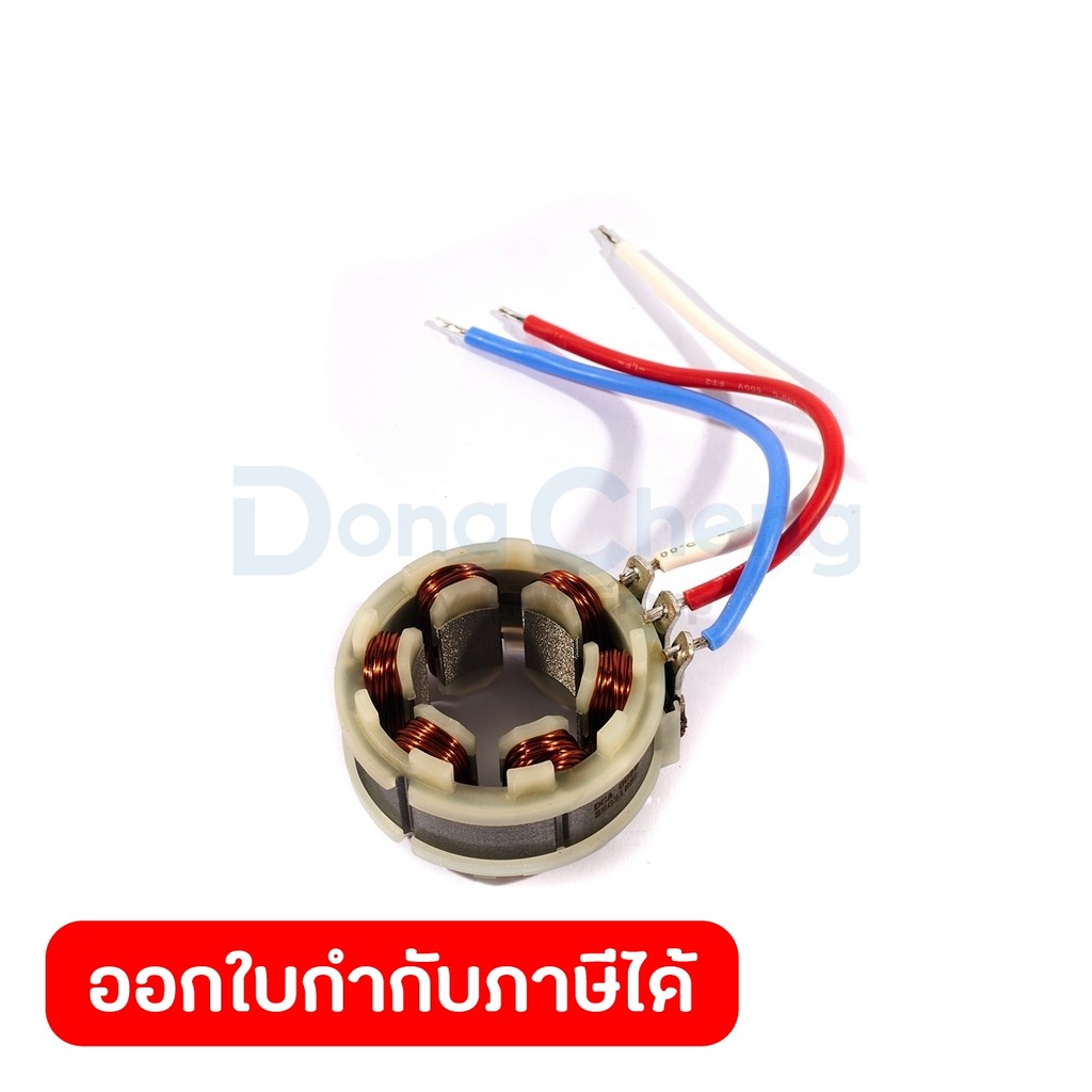 DONG CHENG อะไหล่ ฟิลคอยล์ ใช้กับสว่านกระแทก 60N.m รุ่น DCJZ2060i (ดองเช็ง)