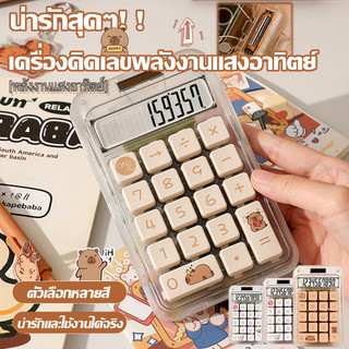 🔥ส่งจากกรุงเทพฯ🔥เครื่องคิดเลข 10 หลักสุดน่ารัก เปลือกใส สีสันทันสมัย ​​ขนาดเล็กพกพาสะดวก เครื่องคิดเลขสวยงาม ปุ่มน่ารัก