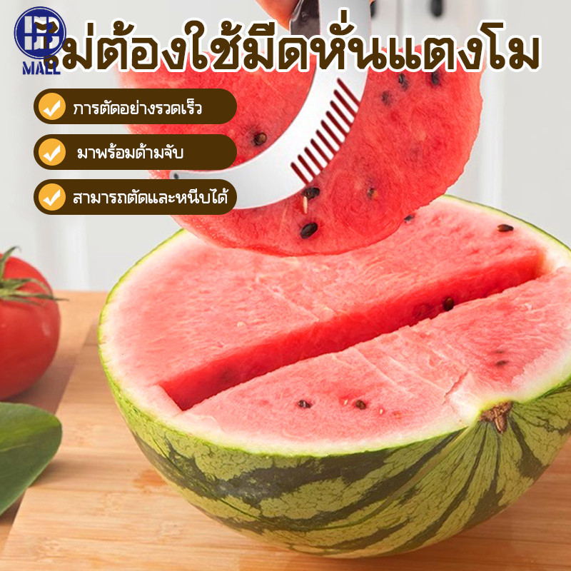 มีดหั่นแตงโมอเนกประสงค์ สแตนเลสตัดแตงโม ที่หั่นแตงโม ที่คว้านแตงโม ที่ปอกผลไม้ ปอกแตงโม ผลไม้อื่นๆ หั่นผลไม้ คีบผลไม้