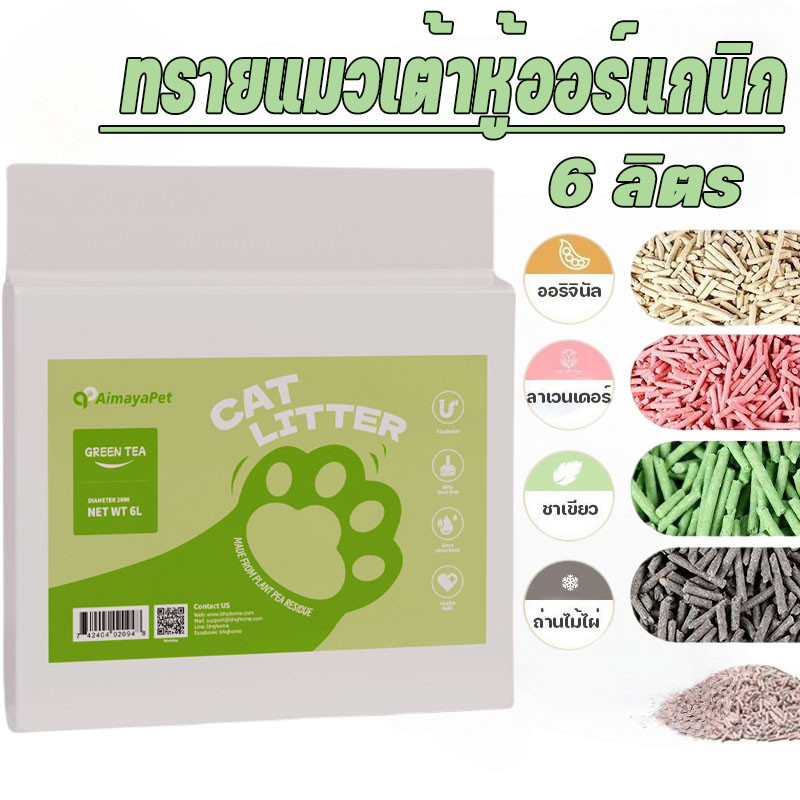 AimayaPet ทรายแมว 6 ลิตร ทรายแมวเต้าหู้ออร์แกนิก ผลิตจากกากถั่วเหลือง จับตัวเป็นก้อนไว